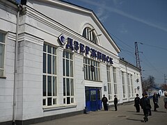 Train station in Dzerzhinsk, Russia.jpg