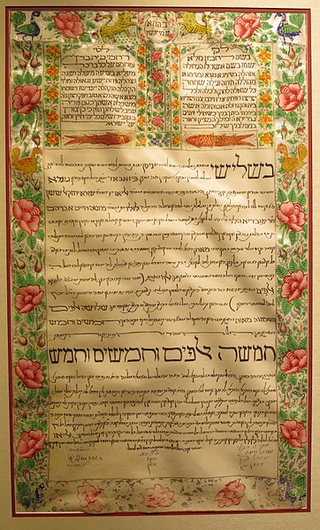 File:Wedding contract for the marriage of Eliyahoo Sasson to Lulu HaLevi.JPG