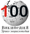 100 articles on the Udmurt Wikipedia (2005)