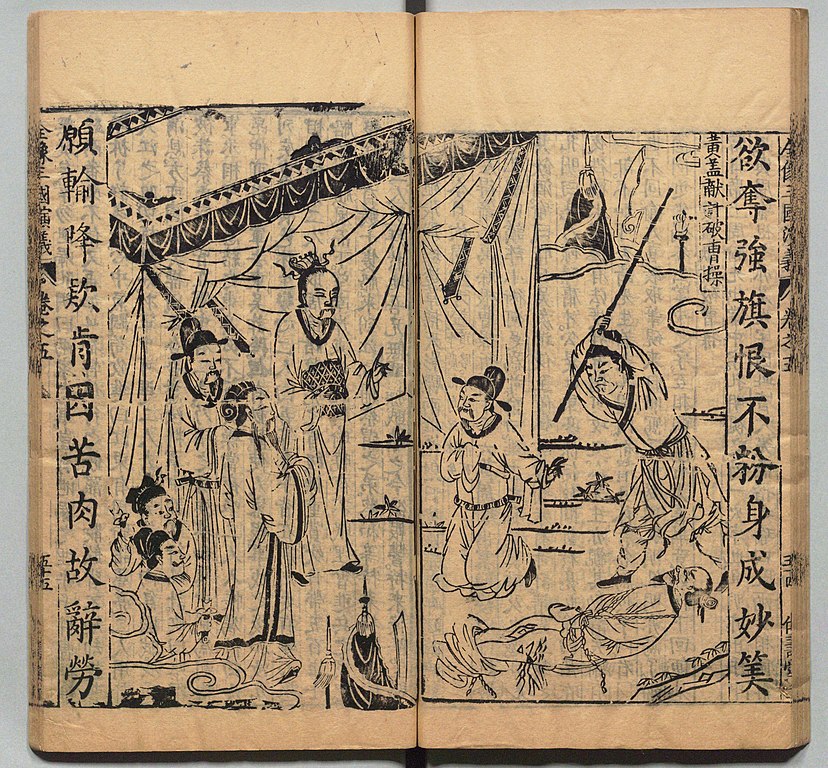 File:新刊校正古本大字音释三国志通俗演义明万历十九年书林周曰校刊 