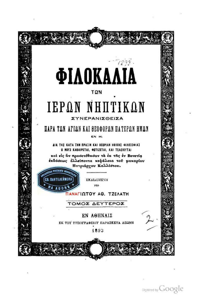 Πρακτικά - ΤΟΜΟΣ ΙΙ PDF