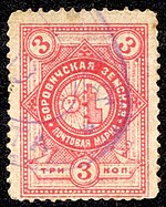 Земская марка Боровичского уезда, 1886 (Чучин #8)