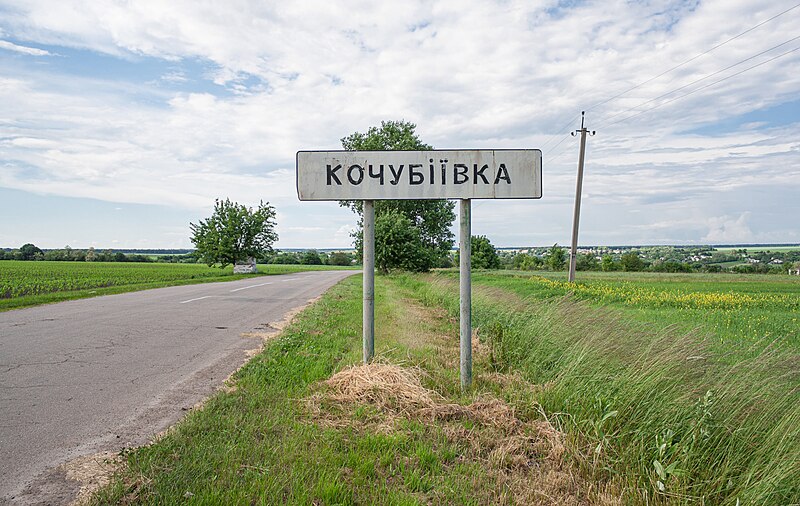 File:Кочубіївка. В'їзд у село.jpg