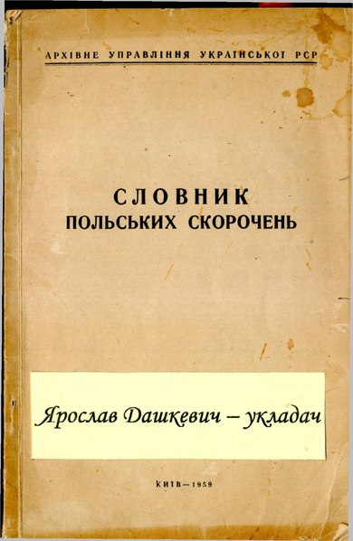 Файл:Словник польських скорочень. 1959.pdf