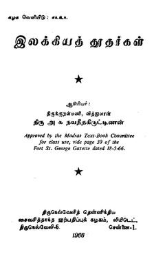 இலக்கியத் தூதர்கள்.pdf