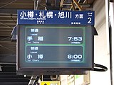 JR北海道 恵庭駅