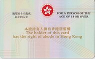 香港智能身份證的背面.jpg