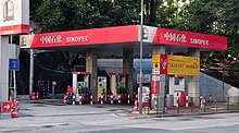 Sinopec is one of China's largest petroleum companies. 13-08-11-hongkong-50mm-38.jpg