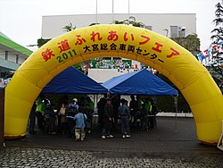 「鉄道ふれあいフェア」センター会場正門 （画像は2011年10月15日の開催時）