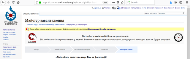 Завантаження світлини на фотоконкурс «Вікі любить пам’ятки» за допомогою Майстра завантажень