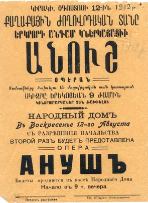 1912 թվականի օգոստոսի 12-ի Ալեքսանդրապոլի Քաղաքային ժողովրդական տանը կայանալիք Անուշ օպերայի երկրորդ ներկայացման պաստառը։