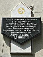 Tablica pamiątkowa poświęcona Antonowi Denikinowi w Teodozji