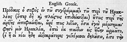18th-century typeface sample by William Caslon, showing a greatly reduced set of ligatures (-ou- in "tou"
, end of first line; -st- in pleistois
, middle of second line; and the kai
abbreviation). Caslon Greek type sample.jpeg