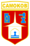 Emblem of Samokov.png