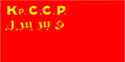 Flag of the Crimean ASSR, 1921.PNG