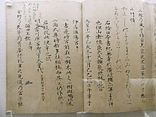 A page from the Man'yoshu, the oldest anthology of classical Japanese poetry Genryaku Manyosyu.JPG