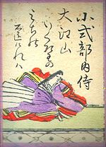 Miniatura para Koshikibu no Naishi