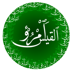 Imru' al-Qais.png
