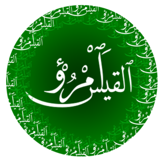 <span class="mw-page-title-main">Imru' al-Qais</span> Arab king and poet (501–544)