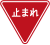 Japan road sign 330-B.svg