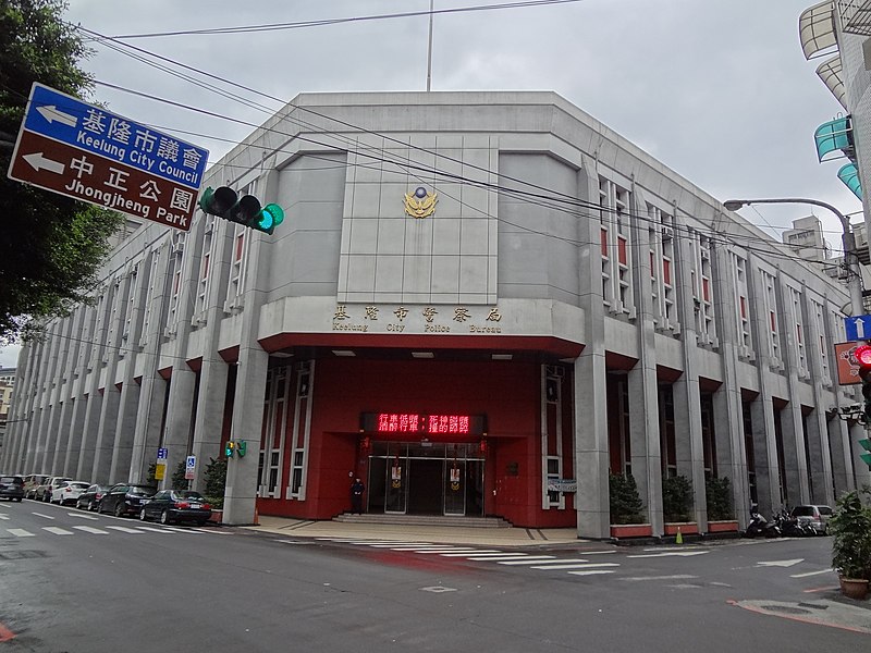 File:Keelung City Police Bureau 20140215.jpg