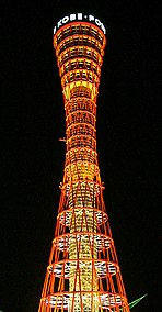 Kobe-_Port_-_Tower