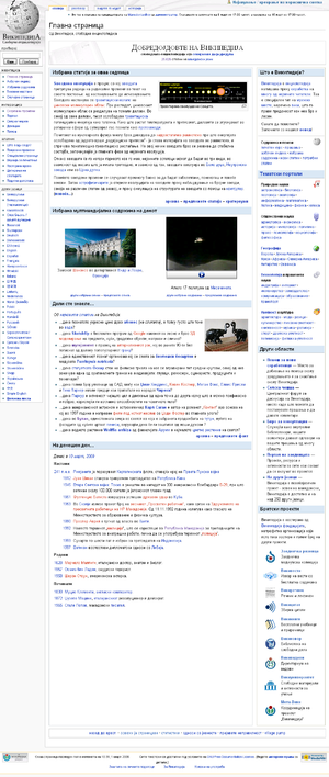 Hlavní strana Makedonské Wikipedie