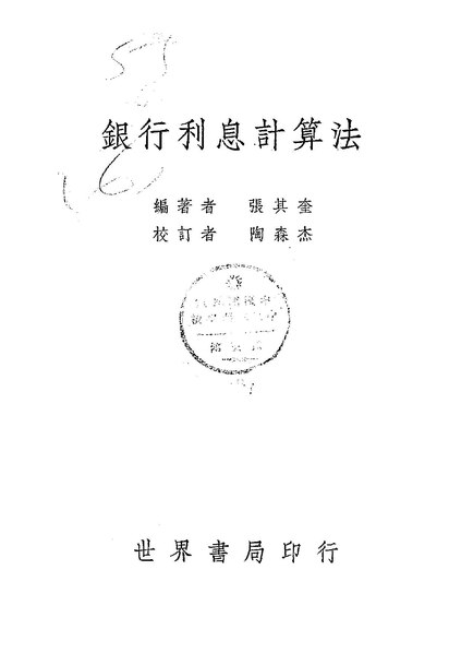 File:NLC416-01jh004827-13047 銀行利息計算法.pdf