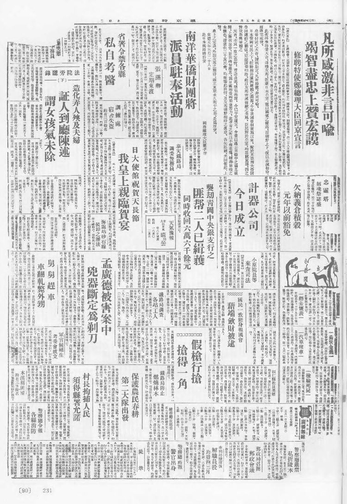 File:NLC511-023031103010001-77446 盛京時報第324卷.pdf