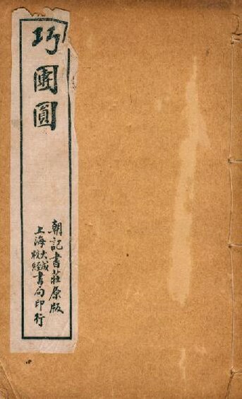 File:NTUL-9910015692 巧團圎 三十三齣.pdf