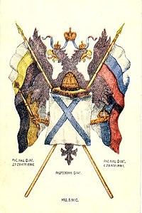 Флаг Российской Империи 1914 Года Фото