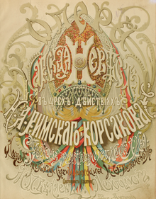 Nikolai Rimsky-Korsakov - The Tsar's Bride - title page of the piano score, Leipzig 1899.png