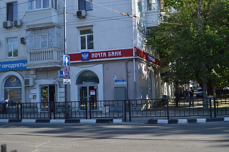 File:Novorossiysk Pochta Bank at ul Sovietov 7.jpeg