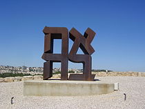 Cuatro letras hebreas sugiriendo la palabra "amor" (אהבה) en hebreo. Robert Indiana, Ahavá, 1977. Museo de Israel, Jerusalén.