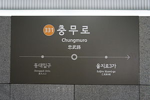 Chungmuro (metropolitana di Seul)