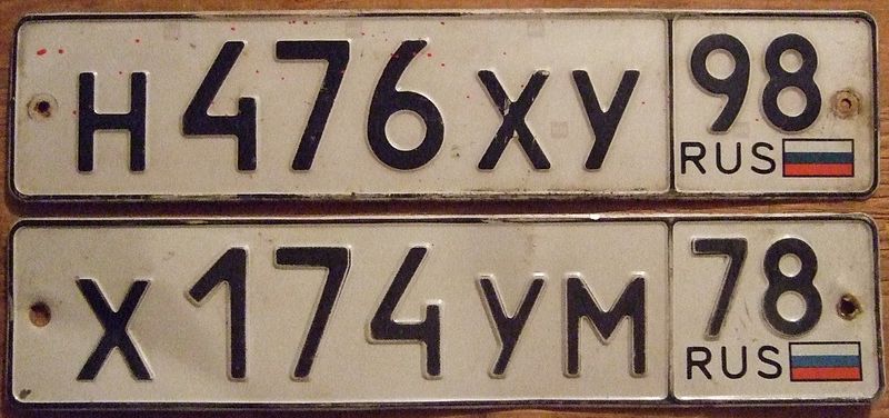 File:RUSSIA, ST. PETERSBURG 2000's LICENSE PLATES code 98 and 78 - Flickr - woody1778a.jpg