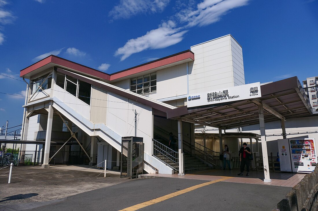 新狭山駅