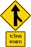 Thailand road sign ต-47 + ตส-9.svg