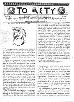 To Asty newpaper 6 October 1885 issue no 1.jpg