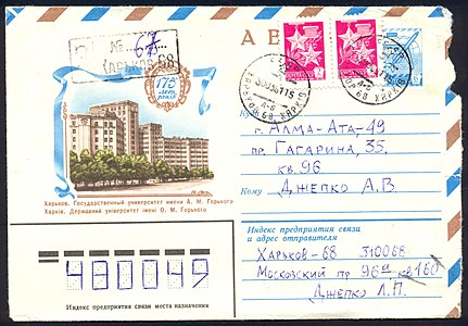 Художественный маркированный конверт авиапочты СССР в честь 175-летия Харьковского университета (1979), использованный для заказного письма от 30 марта 1981 года