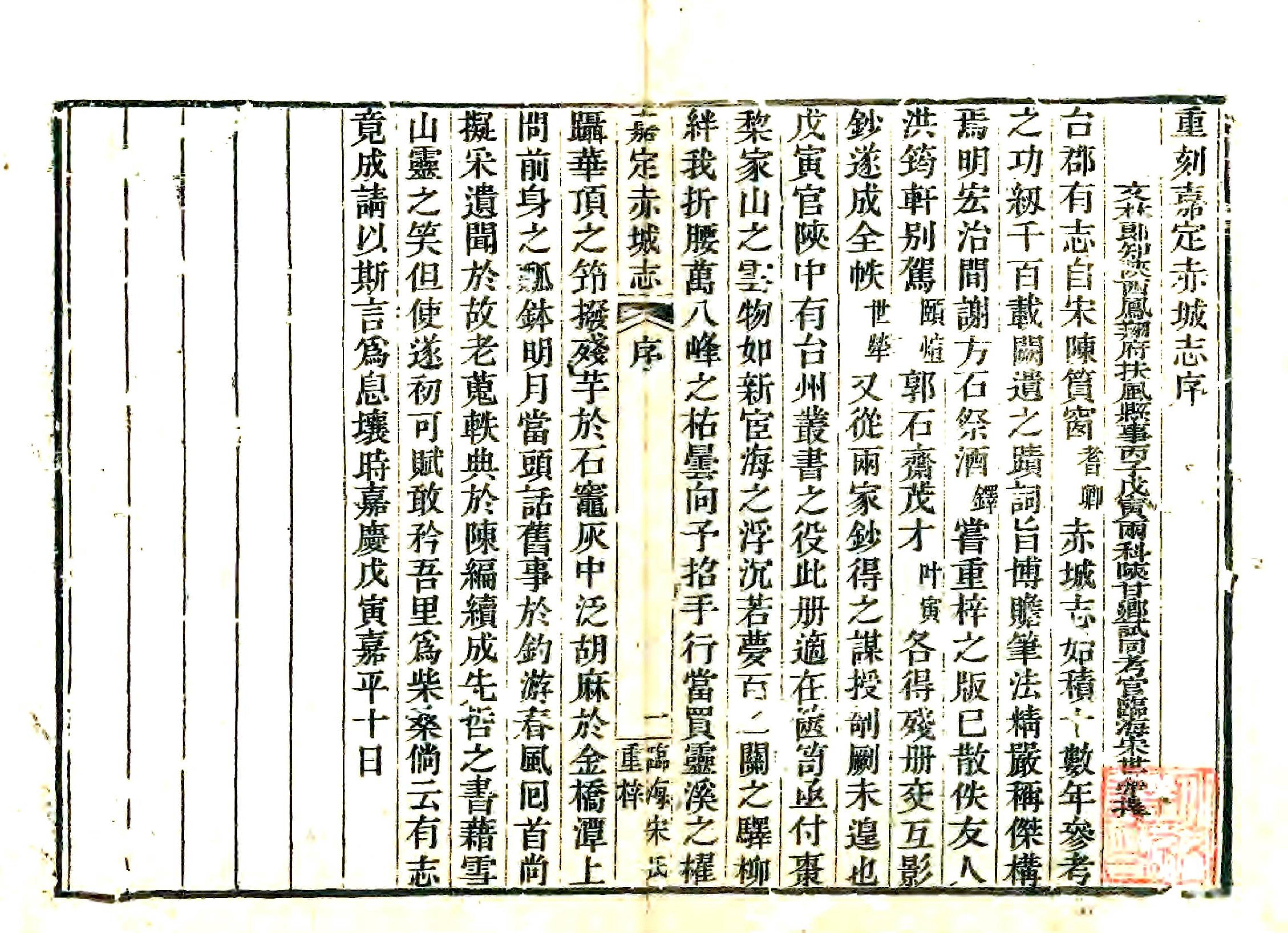 File:（嘉定）赤城志- 弘治間(1488-1505).pdf - 维基百科