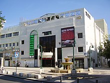 "Gesher" theatre in Jaffa.JPG