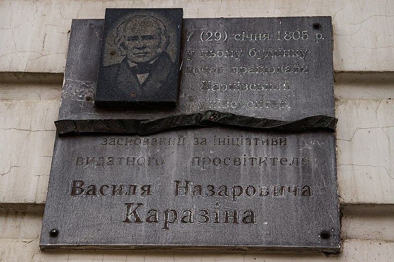 File:Меморіальна дошка на першому будинку Харківського університету на честь його засновника В. Н. Каразіна.jpg