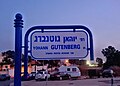 תמונה ממוזערת לגרסה מ־23:19, 30 במרץ 2024