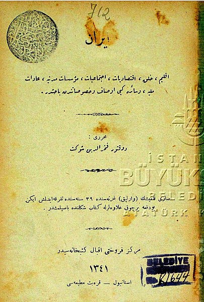 File:جلد کتاب فخرالدین شوکت عثمانی.jpg