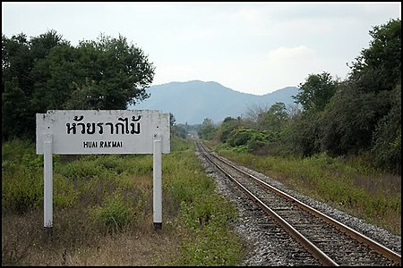 ที่หยุดรถไฟห้วยรากไม้