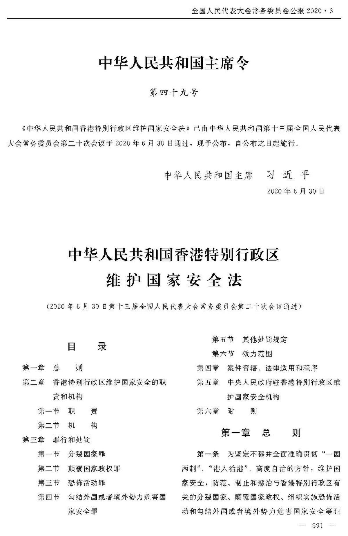 中華人民共和國香港特別行政區維護國家安全法 维基百科 自由的百科全书