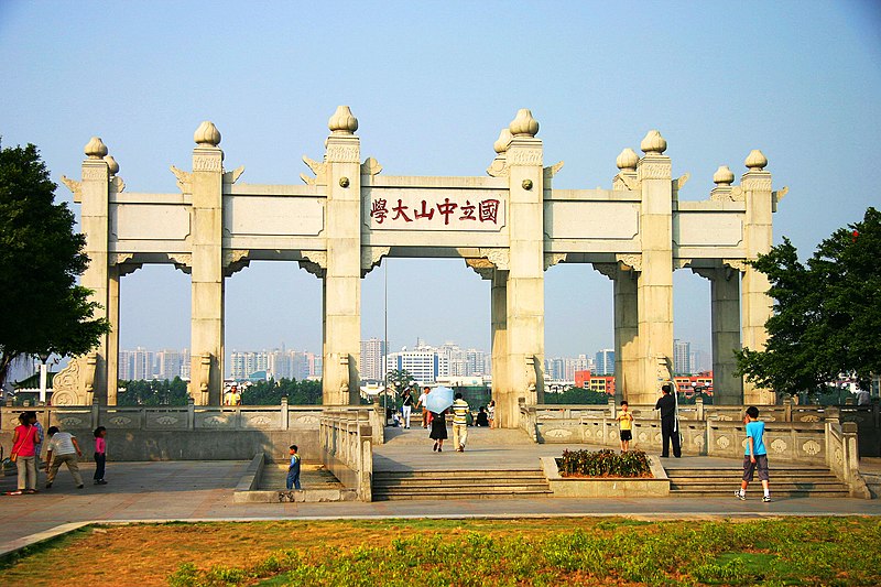 File:中大北门牌坊 - panoramio.jpg