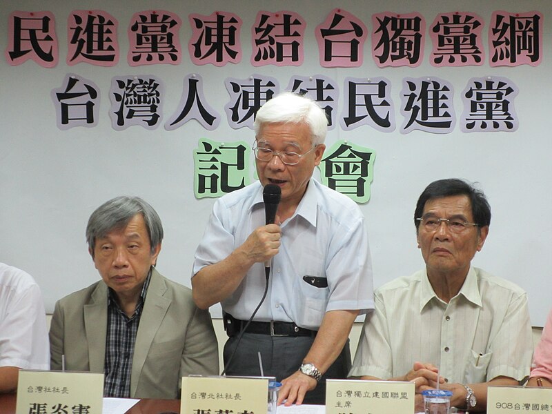 File:民進黨凍結台獨黨綱 台灣人凍結民進黨 記者會 20140717.jpg