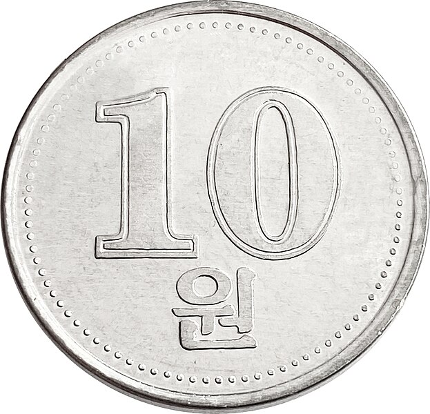 File:10 вон 2005 Северная Корея..jpg